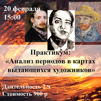Факультатив Карты выдающихся художников