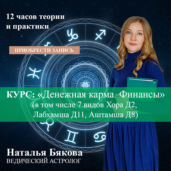 Курс Денежная карма