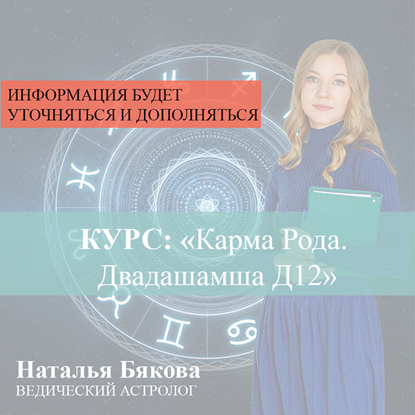 Курс Карма Рода