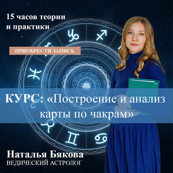 Курс Карта по чакрам