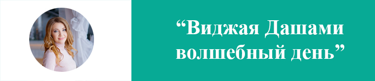 Виждая-Дашами
